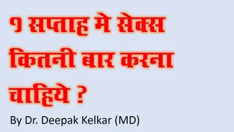 1 Saptah me Sex kitni bar karna chahiye - Dr. Kelkar (MD) #Psychiatrist #Sexologist #Hypnotherapist