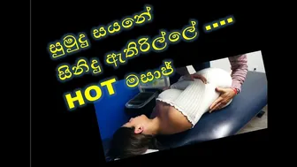 Sumudu sayane sinidu athirille: hot massage : Sinhala song