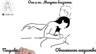 How to draw Sexy art / Nude art / moments of intimacy / Она и он Минуты близости