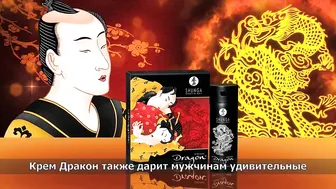 Shunga Erotic Art Крем DRAGON Дракон #4